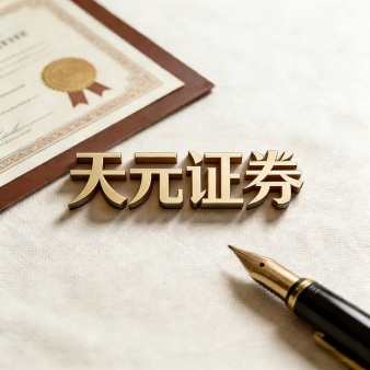 天元证券策略_从风控角度解读主流配资平台